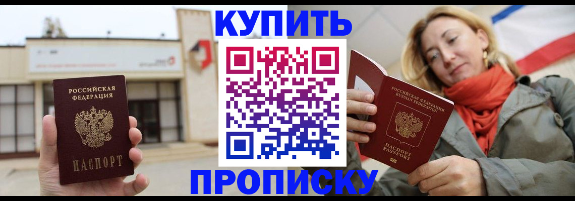 прописка 2025 в Ужуре